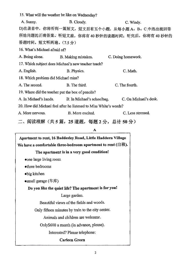 山东省济南市历城区华山中学2024-2025学年九年级上学期9月月考英语试题第2页