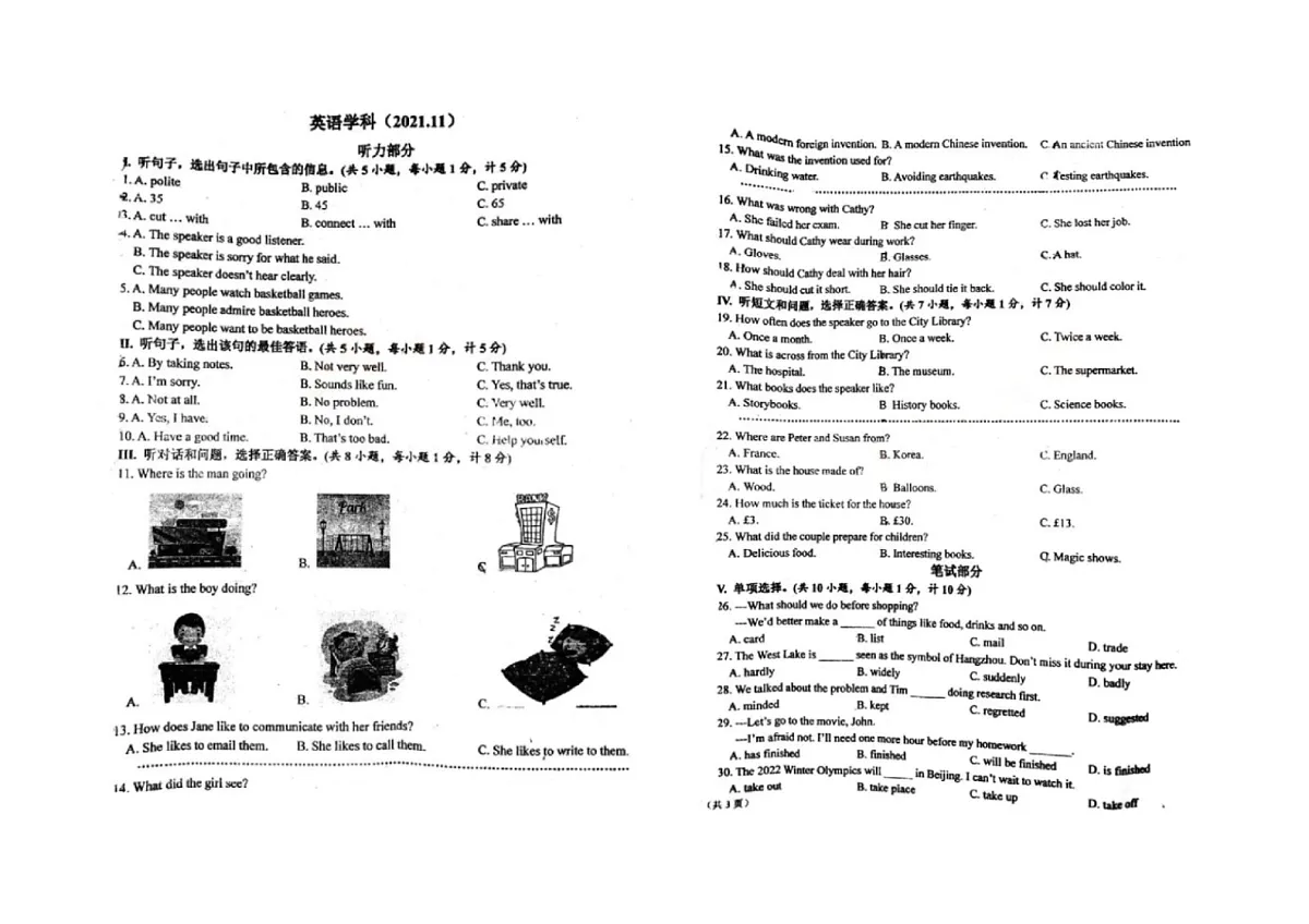 河北省承德市滦平县2021-2022学年九年级上学期期中英语试卷第1页