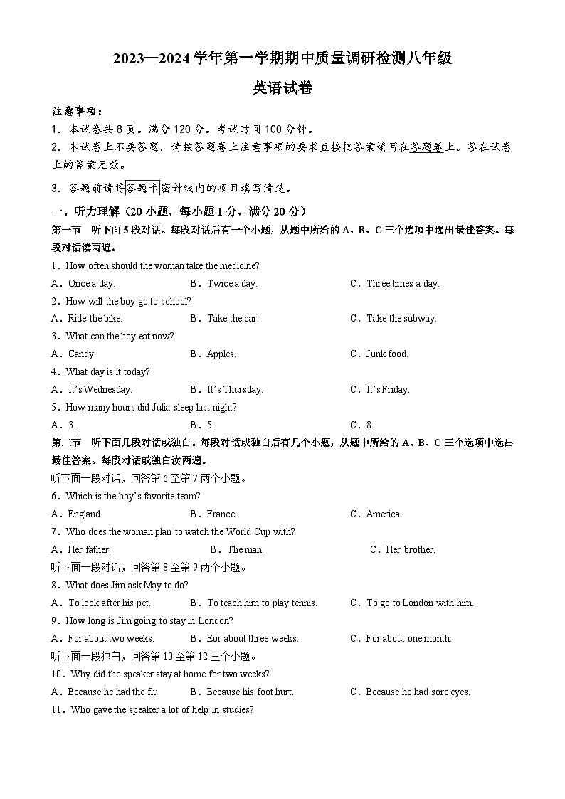 河南省洛阳市伊川县2023-2024学年八年级上学期期中英语试题第1页
