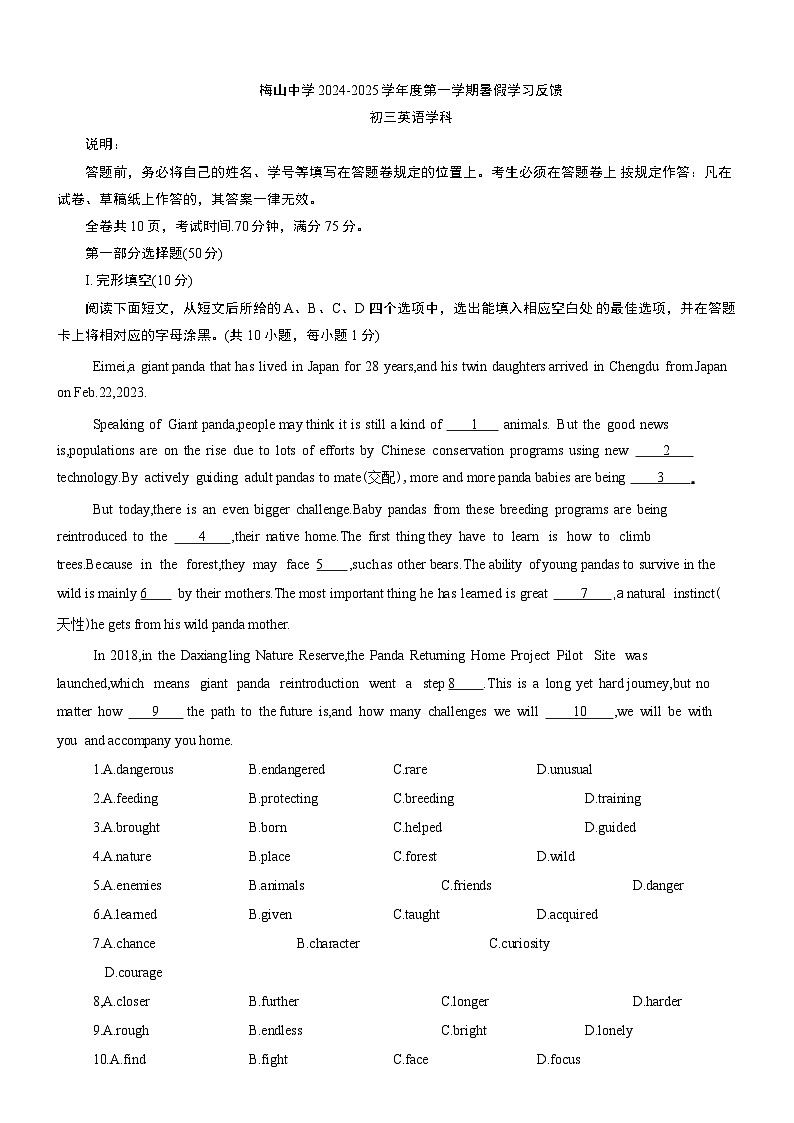 梅山中学2024-2025学年九年级开学考试卷第1页