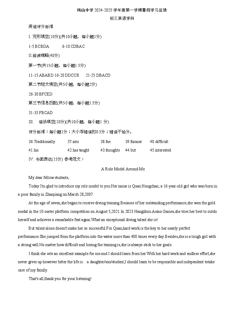 梅山中学2024-2025学年九年级开学考答案第1页