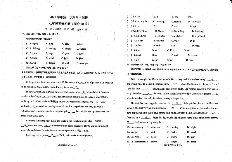 广东省广州市白云区桃园中学2023-2024学年七年级上学期期中英语试题01