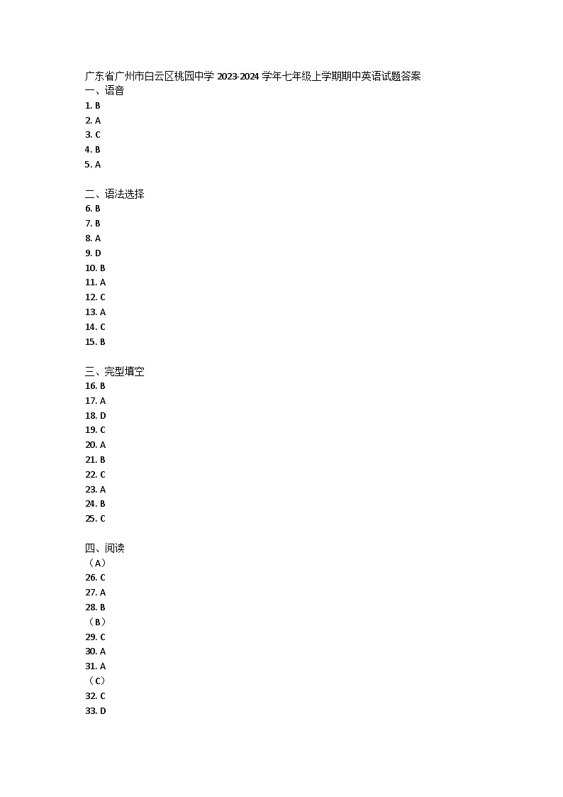 广东省广州市白云区桃园中学2023-2024学年七年级上学期期中英语试题01