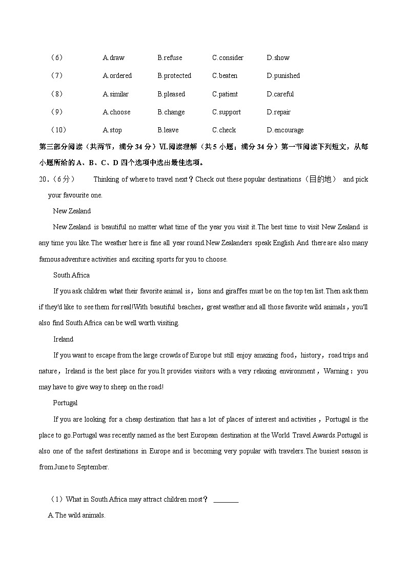 安徽省蚌埠市怀远县2024-2025学年九年级上学期开学考试英语试卷第3页