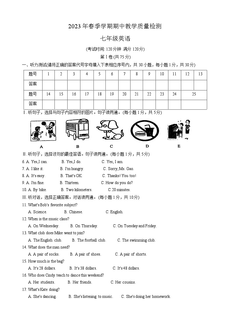 广西贺州市昭平县2022-2023学年七年级下学期期中自主检测英语试卷第1页