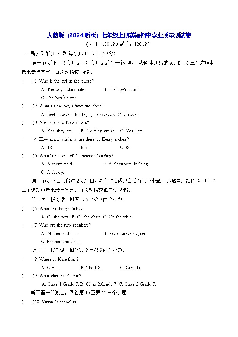 人教版（2024新版）七年级上册英语期中学业质量测试卷（含答案）01