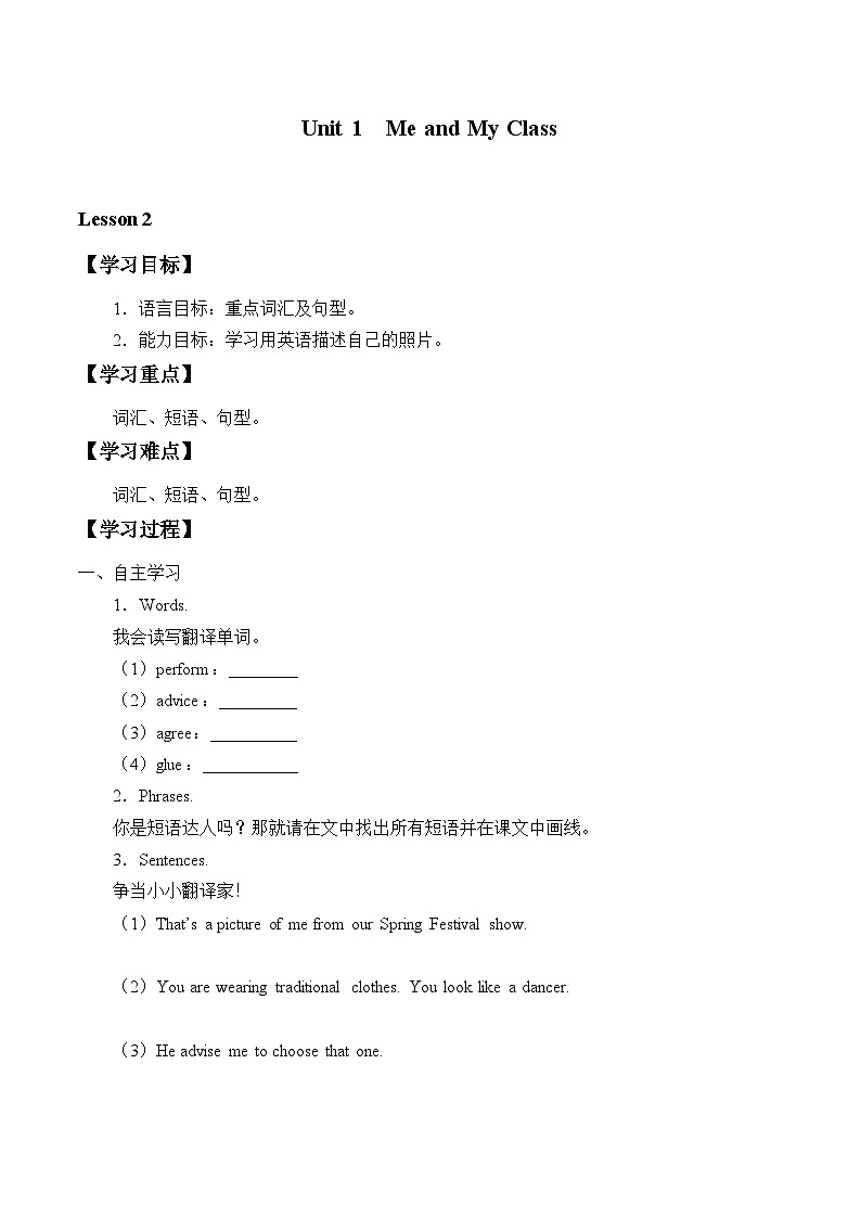 冀教版英语八年级上册Unit 1  Me and My Class_学案201