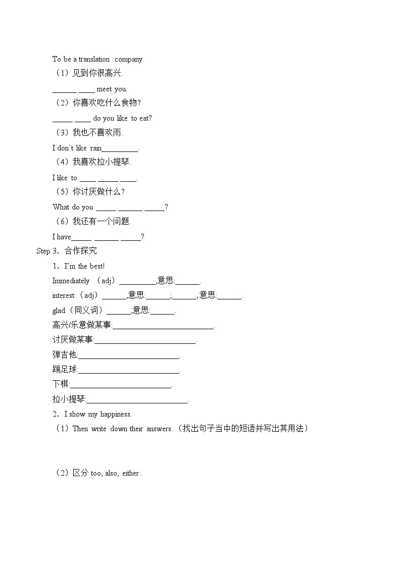 冀教版英语八年级上册Unit 1  Me and My Class_学案302