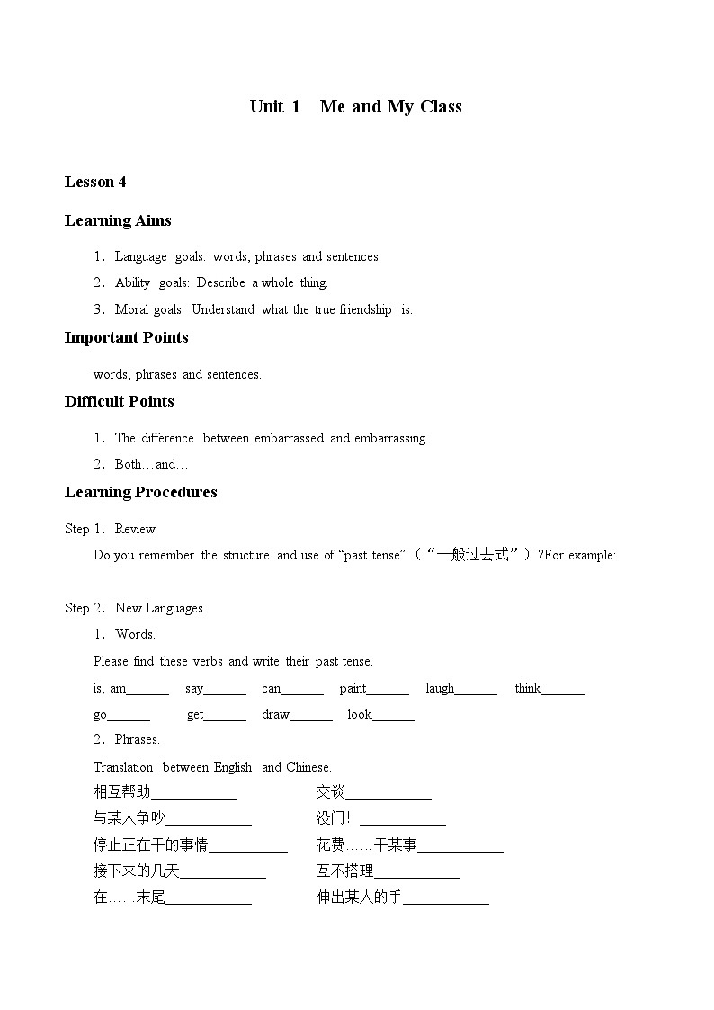 冀教版英语八年级上册Unit 1  Me and My Class_学案401