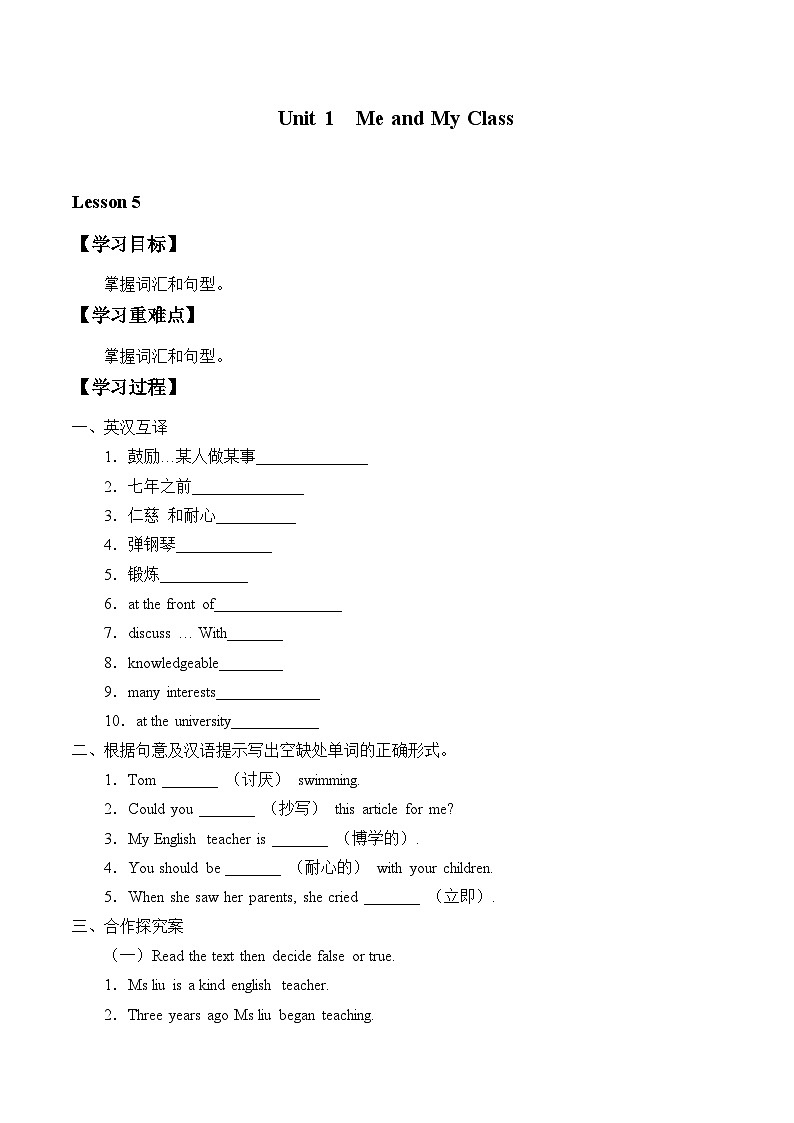 冀教版英语八年级上册Unit 1  Me and My Class_学案5第1页