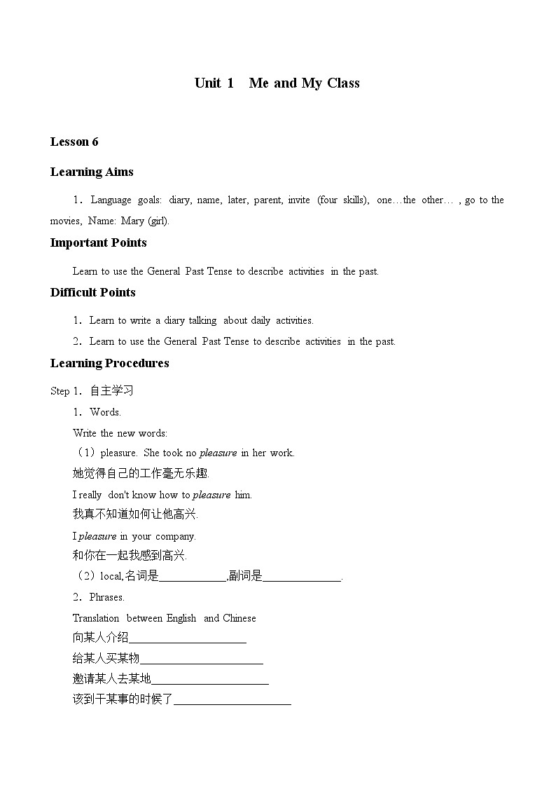 冀教版英语八年级上册Unit 1  Me and My Class_学案6第1页