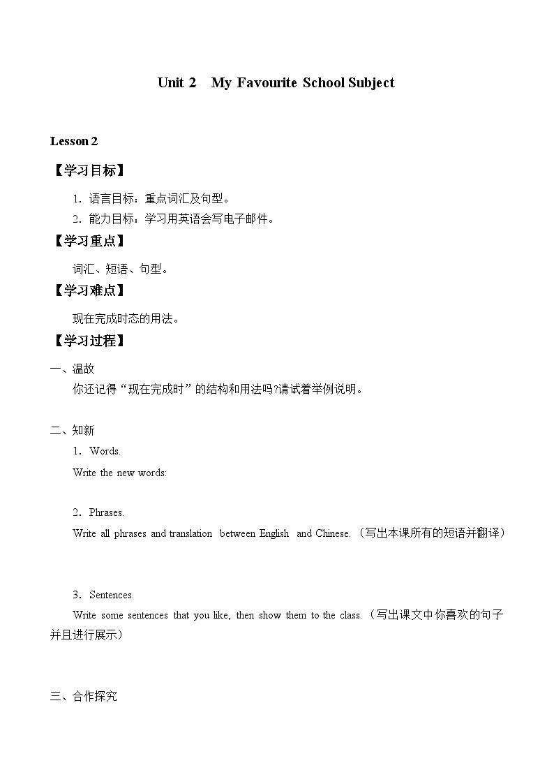 冀教版英语八年级上册Unit 2  My Favourite School Subject_学案201