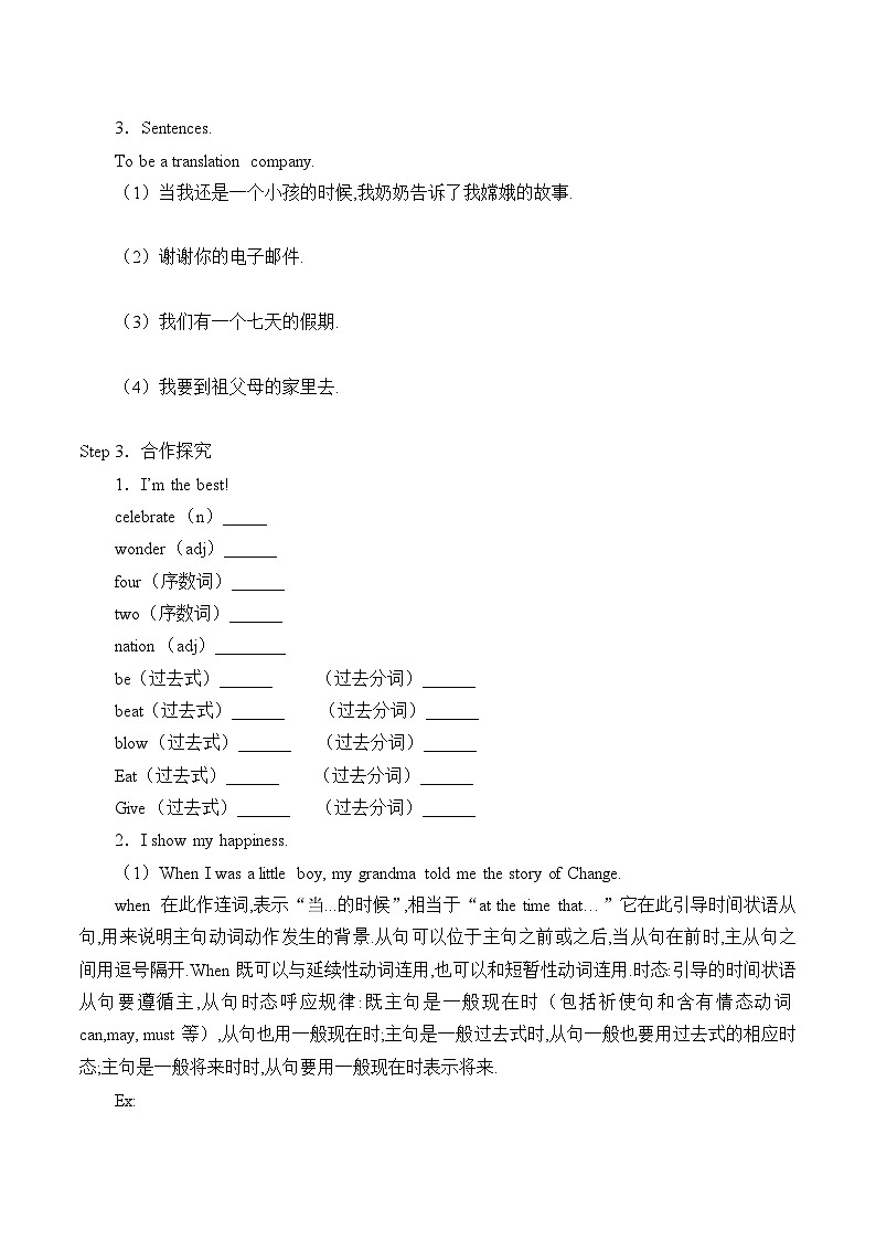 冀教版英语八年级上册Unit 3  Families Celebrate Together_学案102