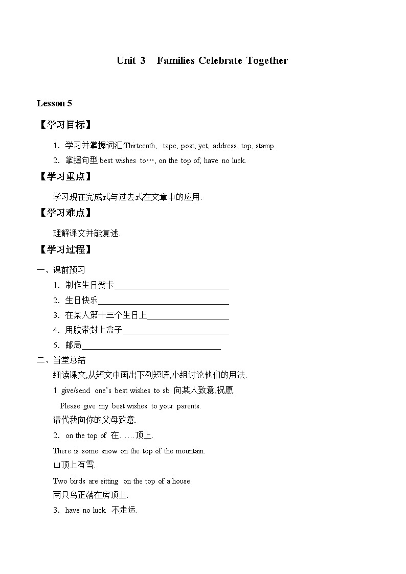 冀教版英语八年级上册Unit 3  Families Celebrate Together_学案501