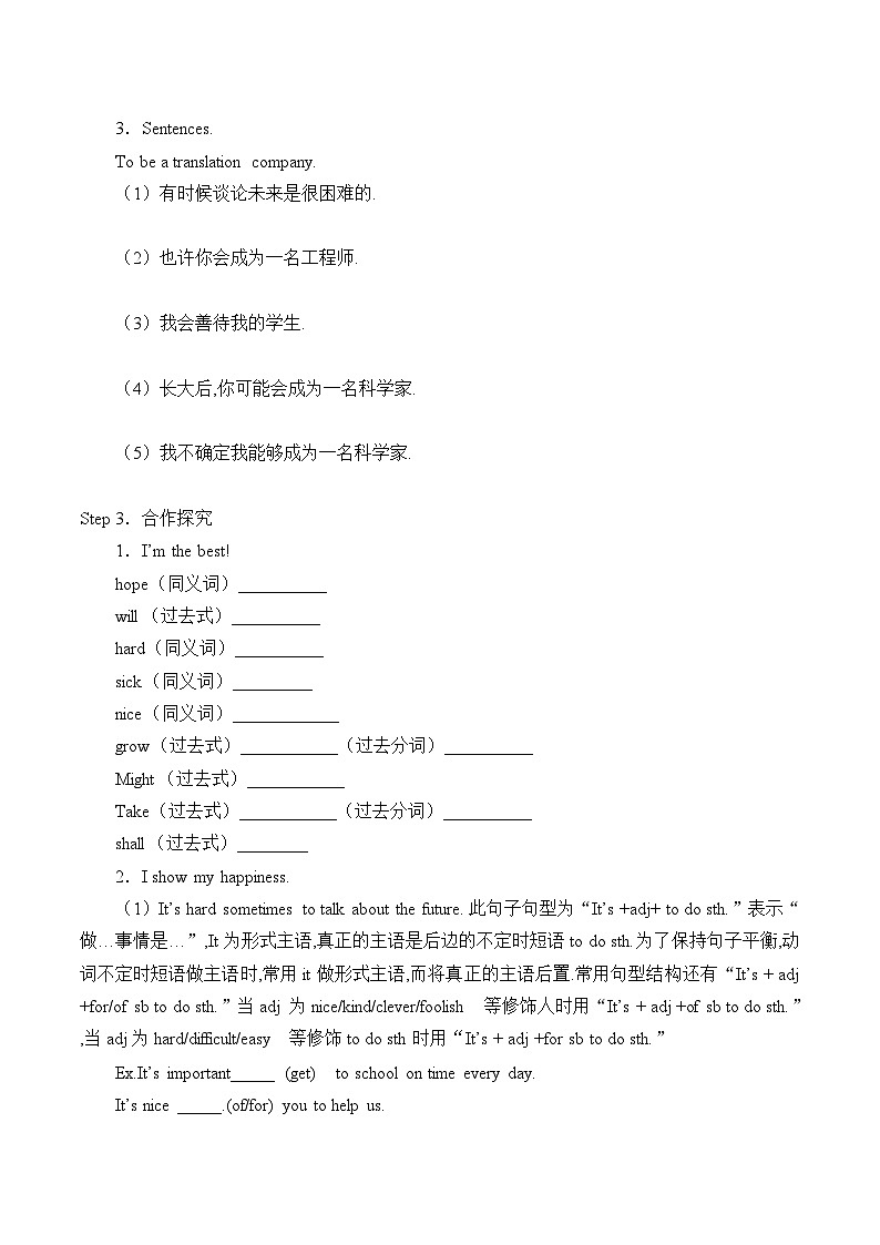 冀教版英语八年级上册Unit 5  My Future_学案1第2页