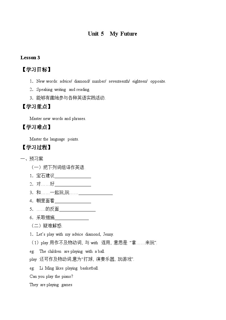 冀教版英语八年级上册Unit 5  My Future_学案301