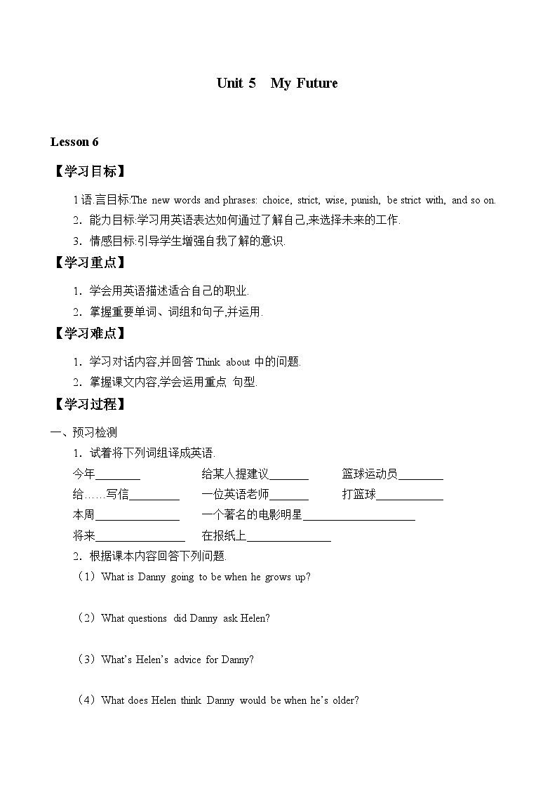 冀教版英语八年级上册Unit 5  My Future_学案6第1页