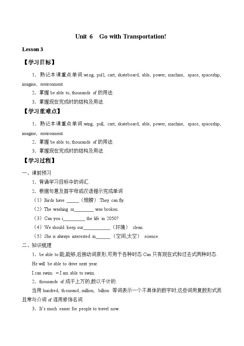 冀教版英语八年级上册Unit 6  Go with Transportation!_学案301