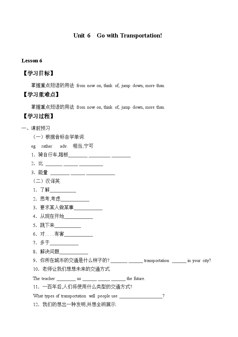冀教版英语八年级上册Unit 6  Go with Transportation!_学案601
