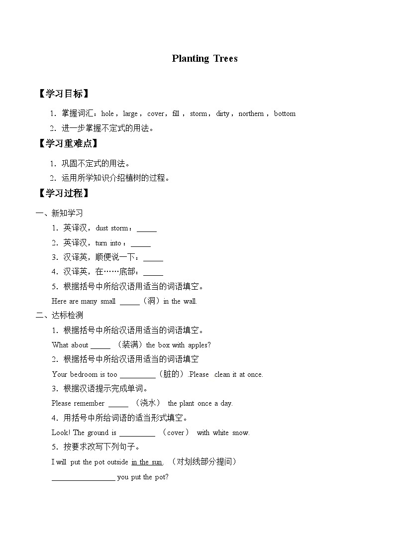 冀教版英语八年级下册Unit 2  Plant a Plant!_学案1第1页