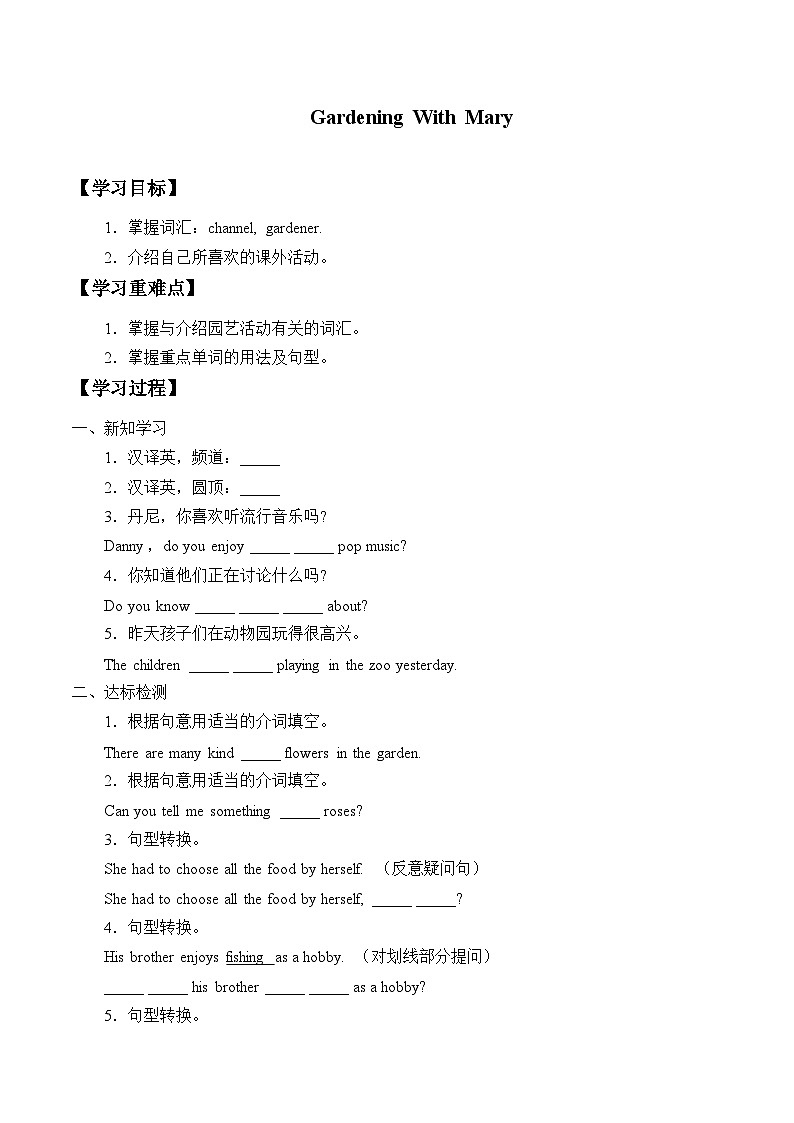 冀教版英语八年级下册Unit 2  Plant a Plant!_学案3第1页