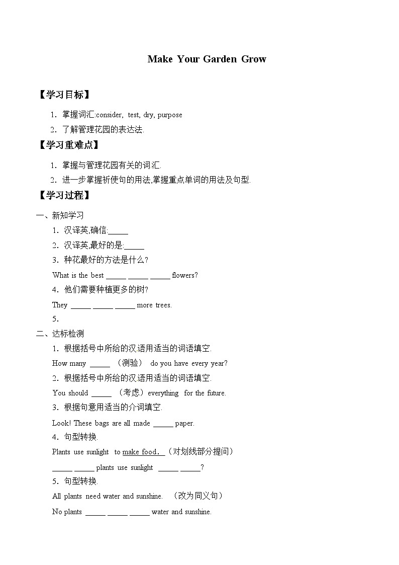 冀教版英语八年级下册Unit 2  Plant a Plant!_学案4第1页