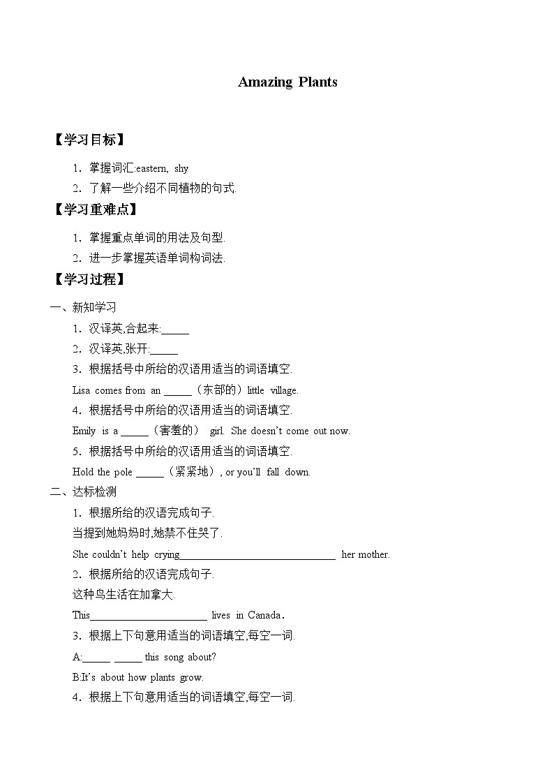 冀教版英语八年级下册Unit 2  Plant a Plant!_学案501