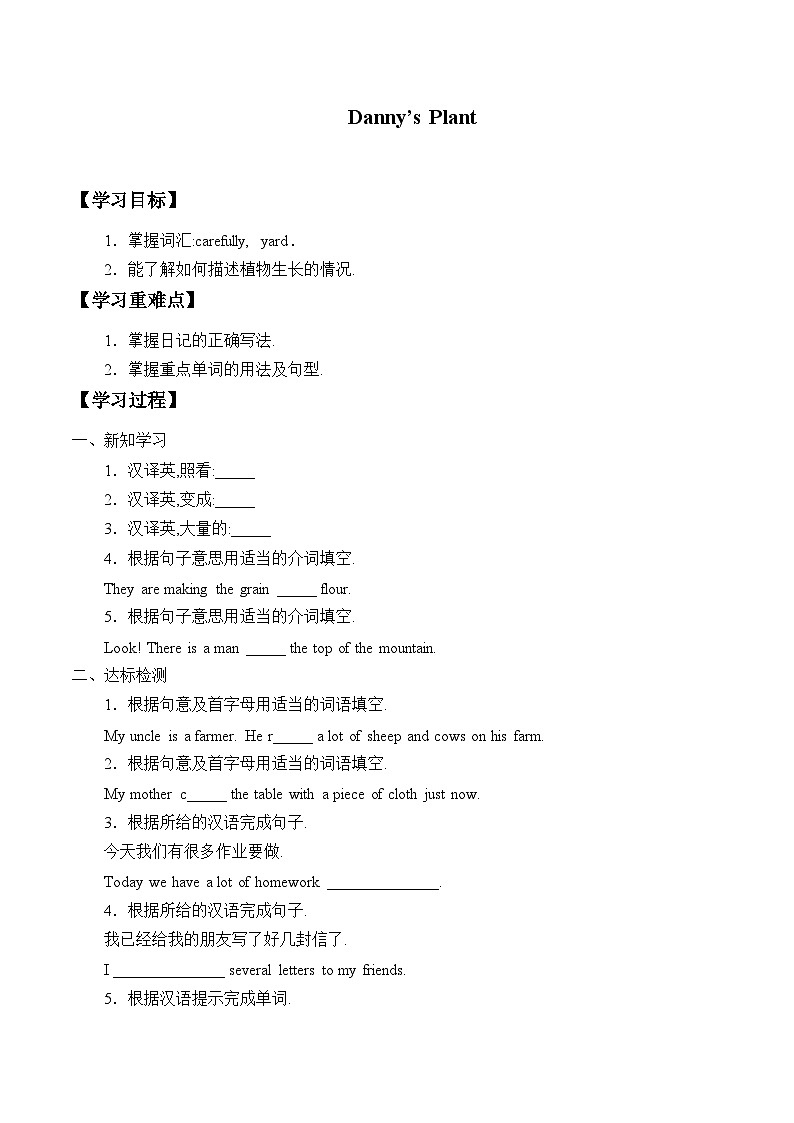 冀教版英语八年级下册Unit 2  Plant a Plant!_学案6第1页