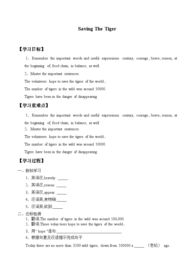 冀教版英语八年级下册Unit 3  Animals Are Our Friends_学案501