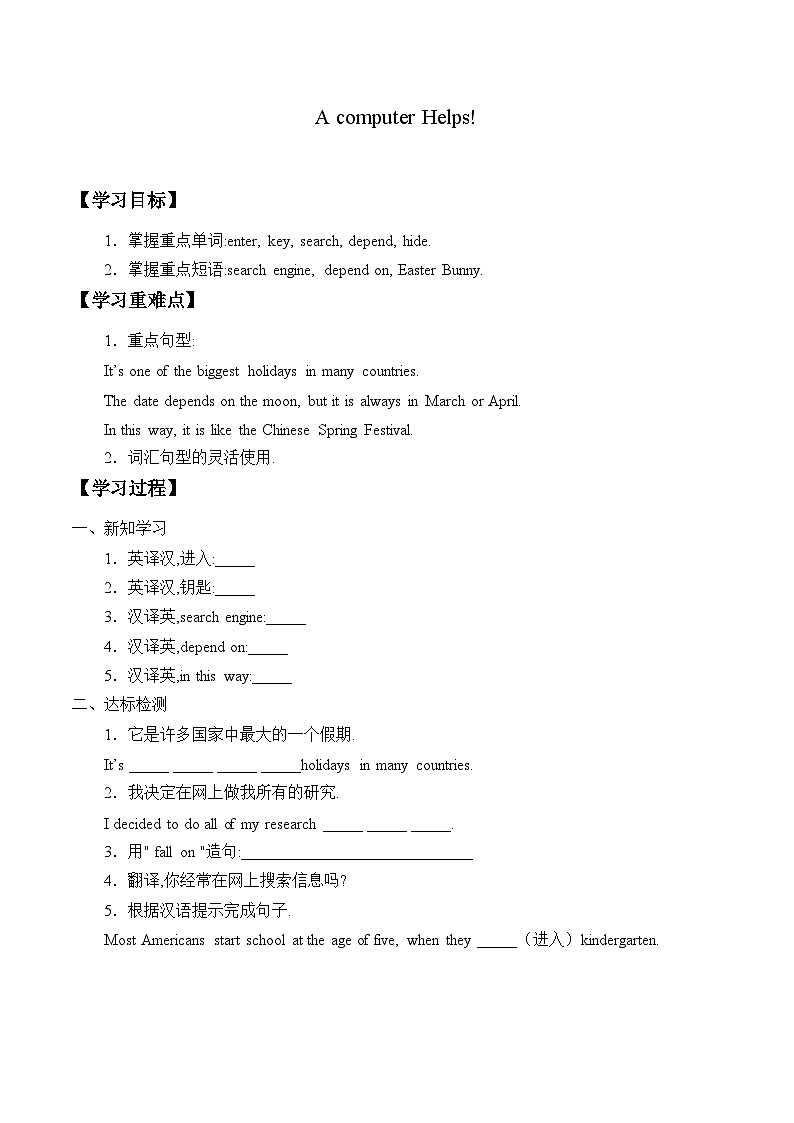 冀教版英语八年级下册Unit 4  The Internet Connects Us_学案201
