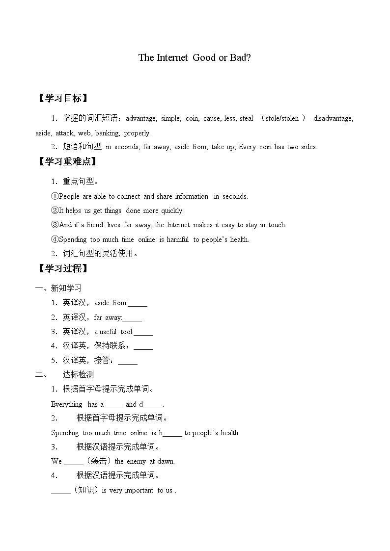 冀教版英语八年级下册Unit 4  The Internet Connects Us_学案5第1页