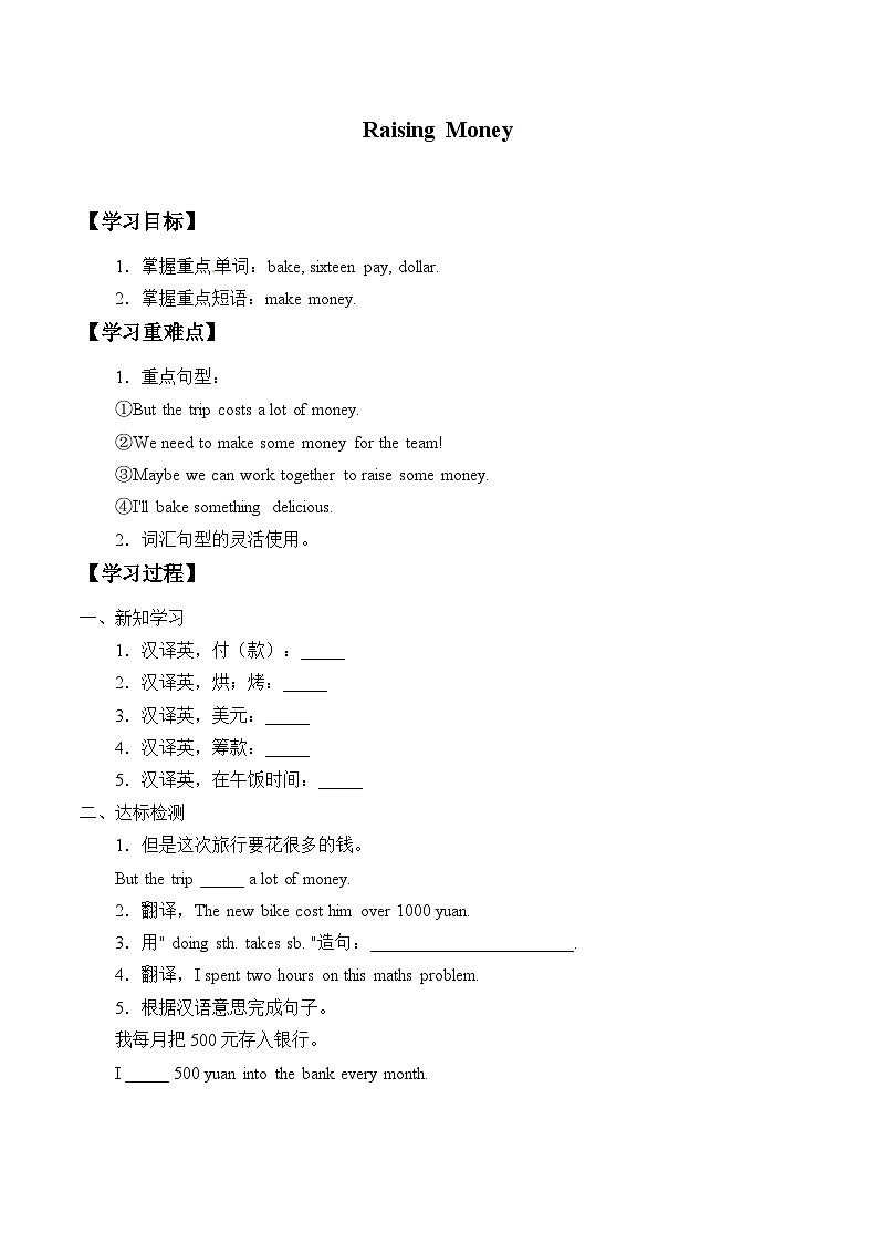 冀教版英语八年级下册Unit 5  Buying and Selling_学案101