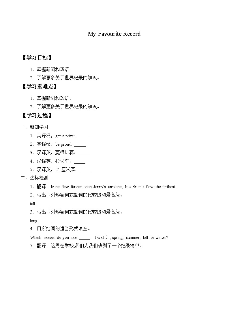 冀教版英语八年级下册Unit 6  Be a Champion!_学案201