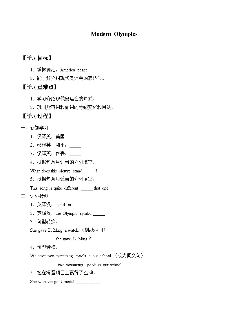 冀教版英语八年级下册Unit 6  Be a Champion!_学案401