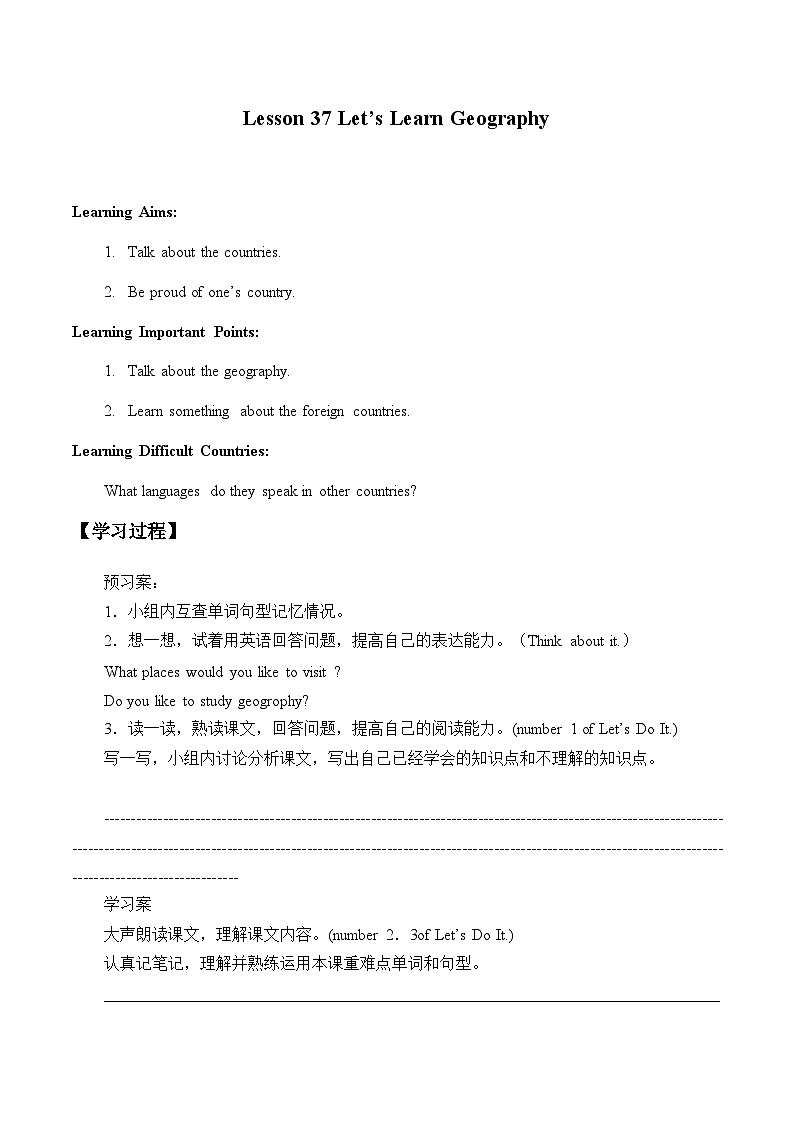 冀教版英语八年级下册Unit 7  Know Our World_学案1第1页
