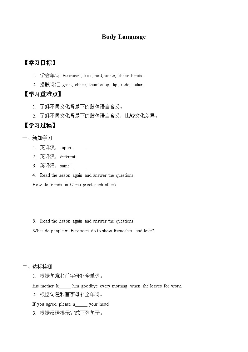 冀教版英语八年级下册Unit 7  Know Our World_学案301