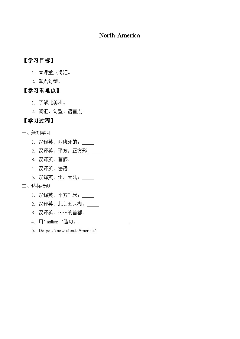 冀教版英语八年级下册Unit 7  Know Our World_学案501