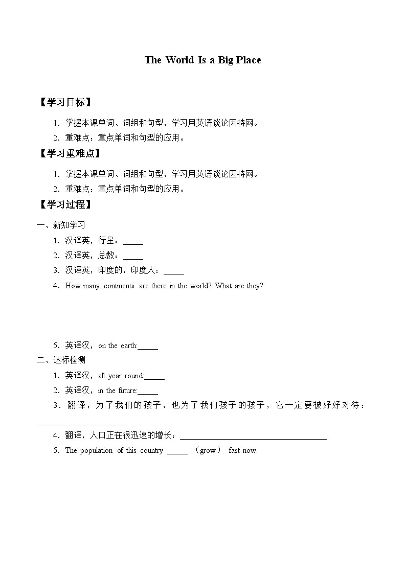 冀教版英语八年级下册Unit 7  Know Our World_学案1(1)第1页