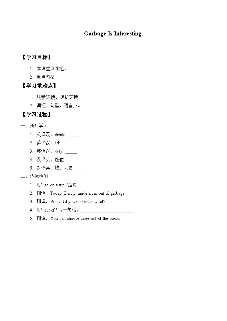 冀教版英语八年级下册Unit 8  Save Our World_学案501