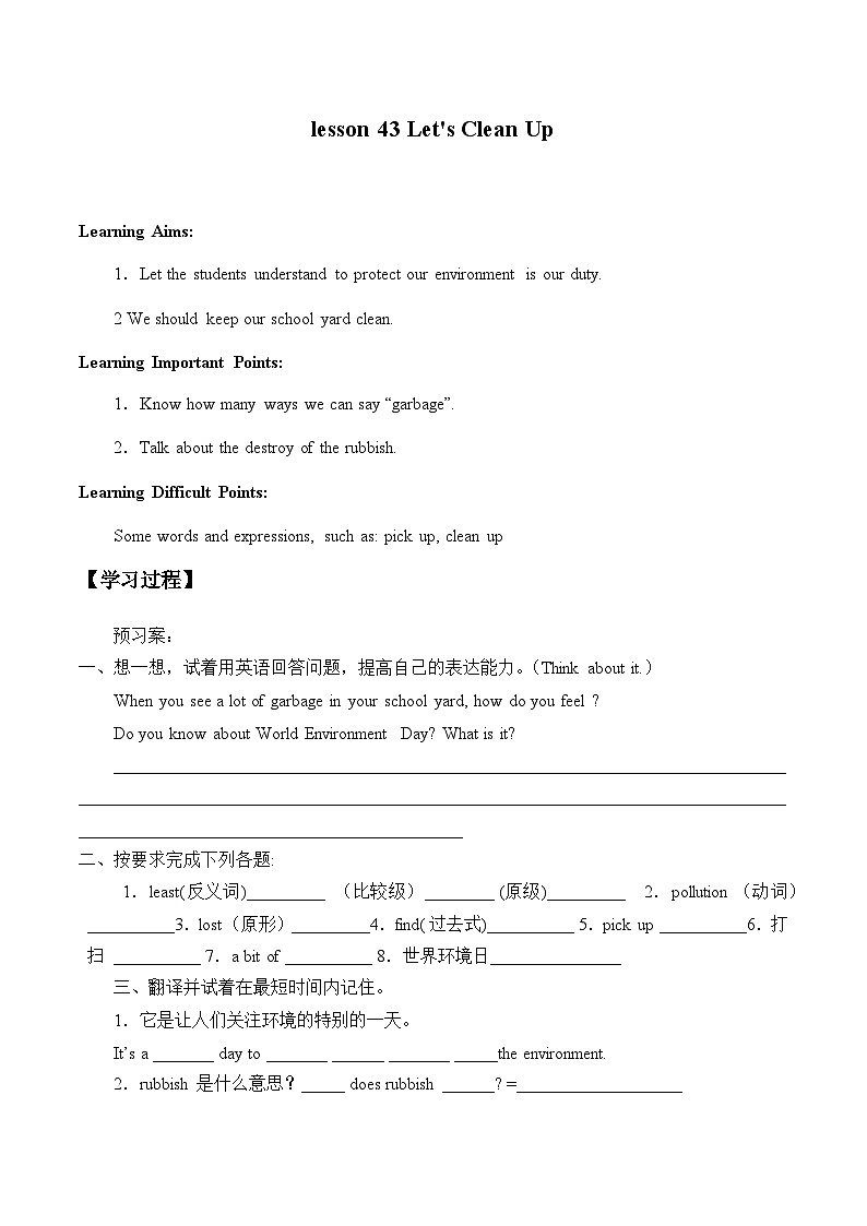 冀教版英语八年级下册Unit 8  Save Our World_学案1(1)第1页