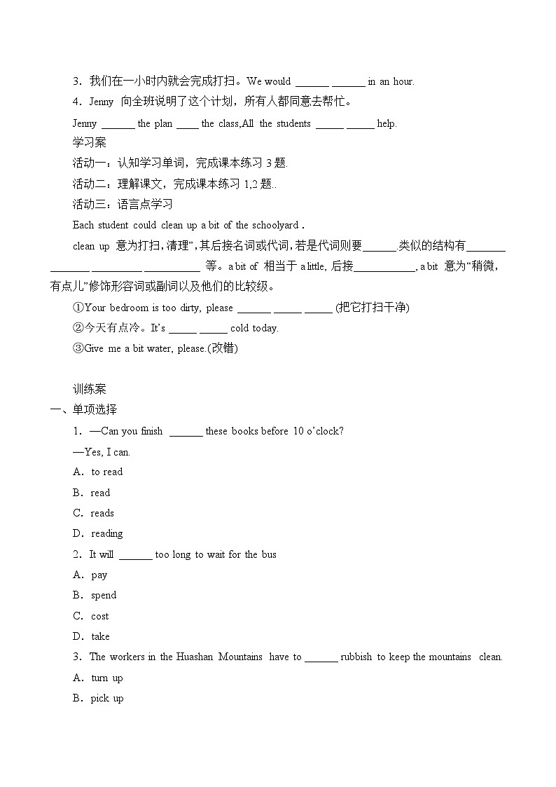 冀教版英语八年级下册Unit 8  Save Our World_学案1(1)第2页