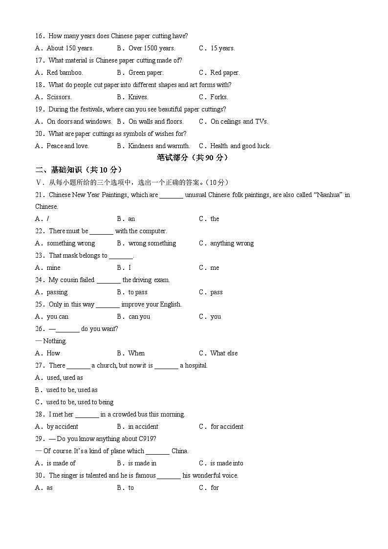 吉林省白城市通榆县第九中学、育才学校2023-2024学年九年级上学期期中英语试题第2页