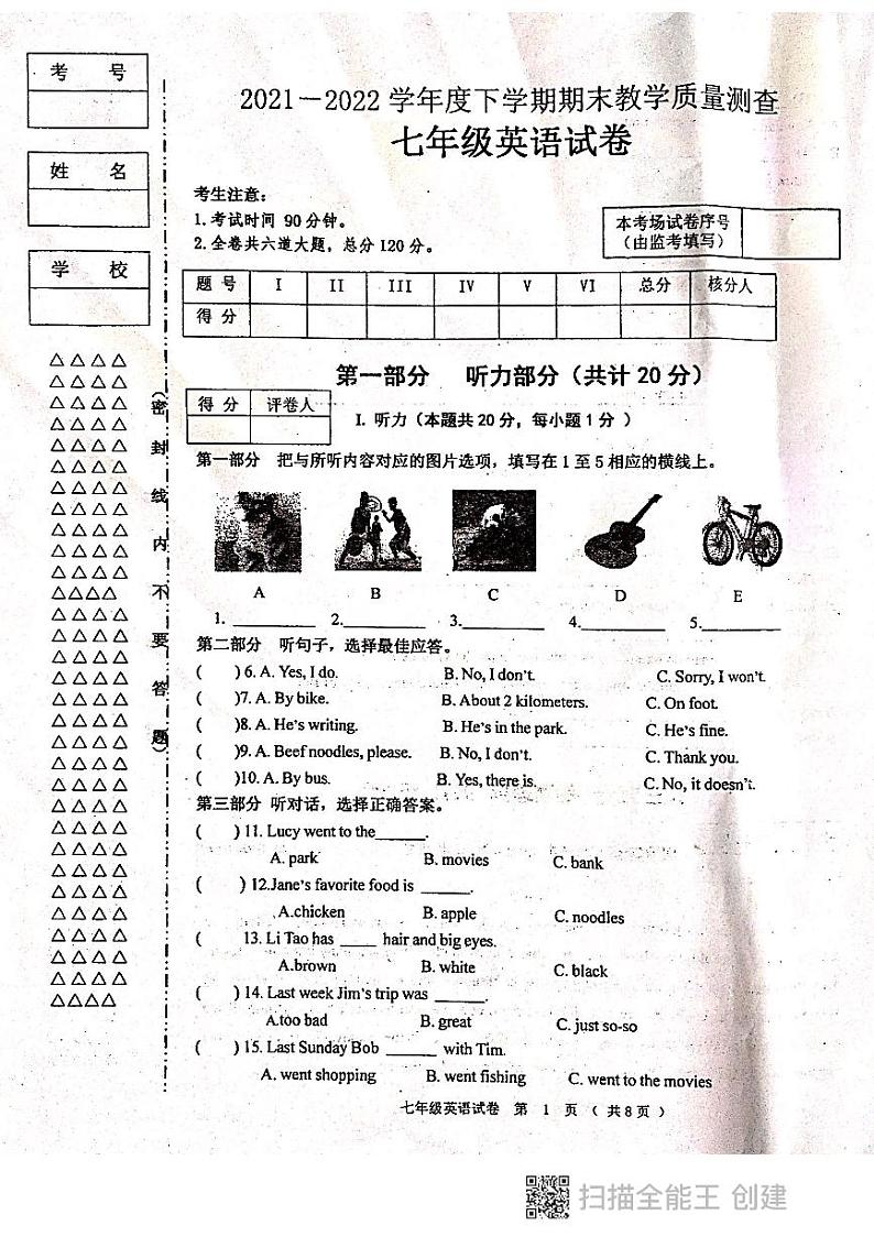 黑龙江省齐齐哈尔市龙江县2021-2022学年七年级下学期期末英语试题第1页