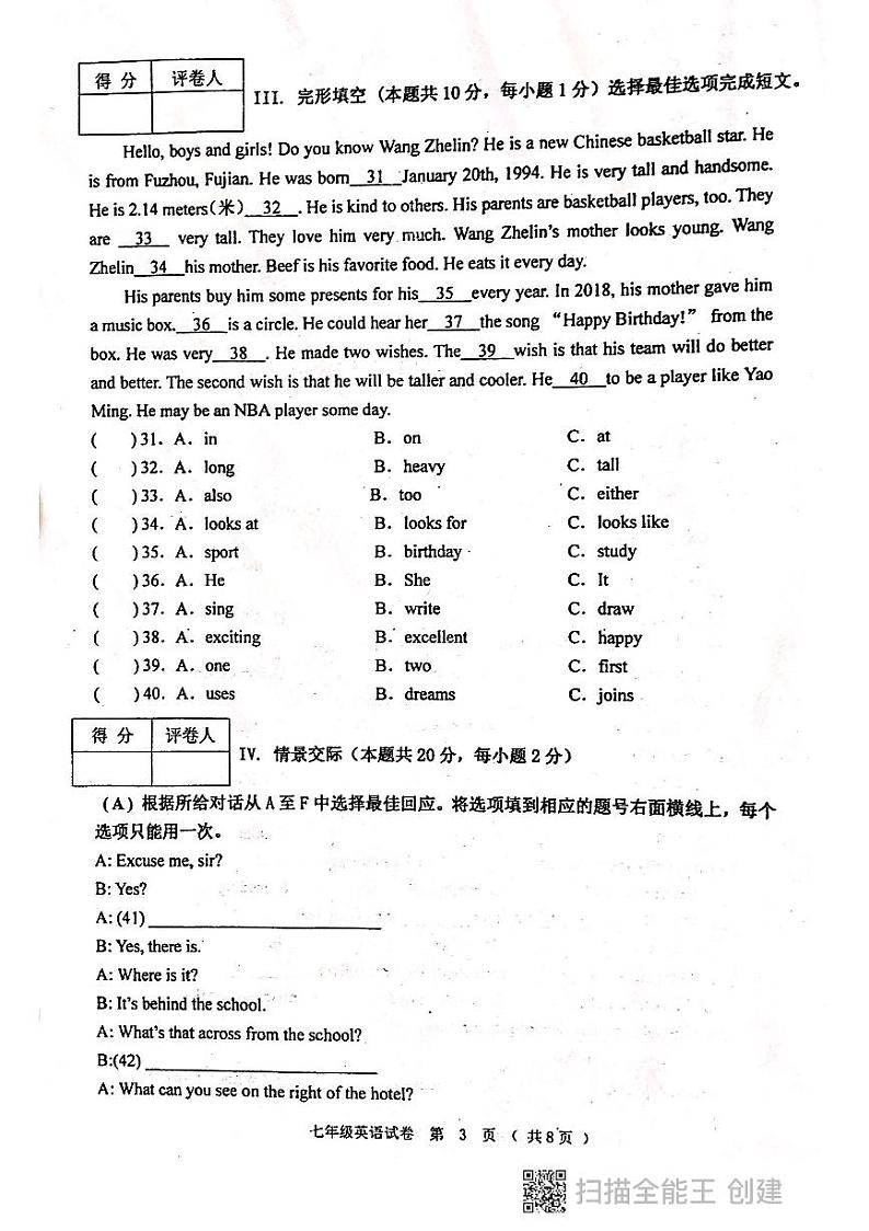 黑龙江省齐齐哈尔市龙江县2021-2022学年七年级下学期期末英语试题第3页