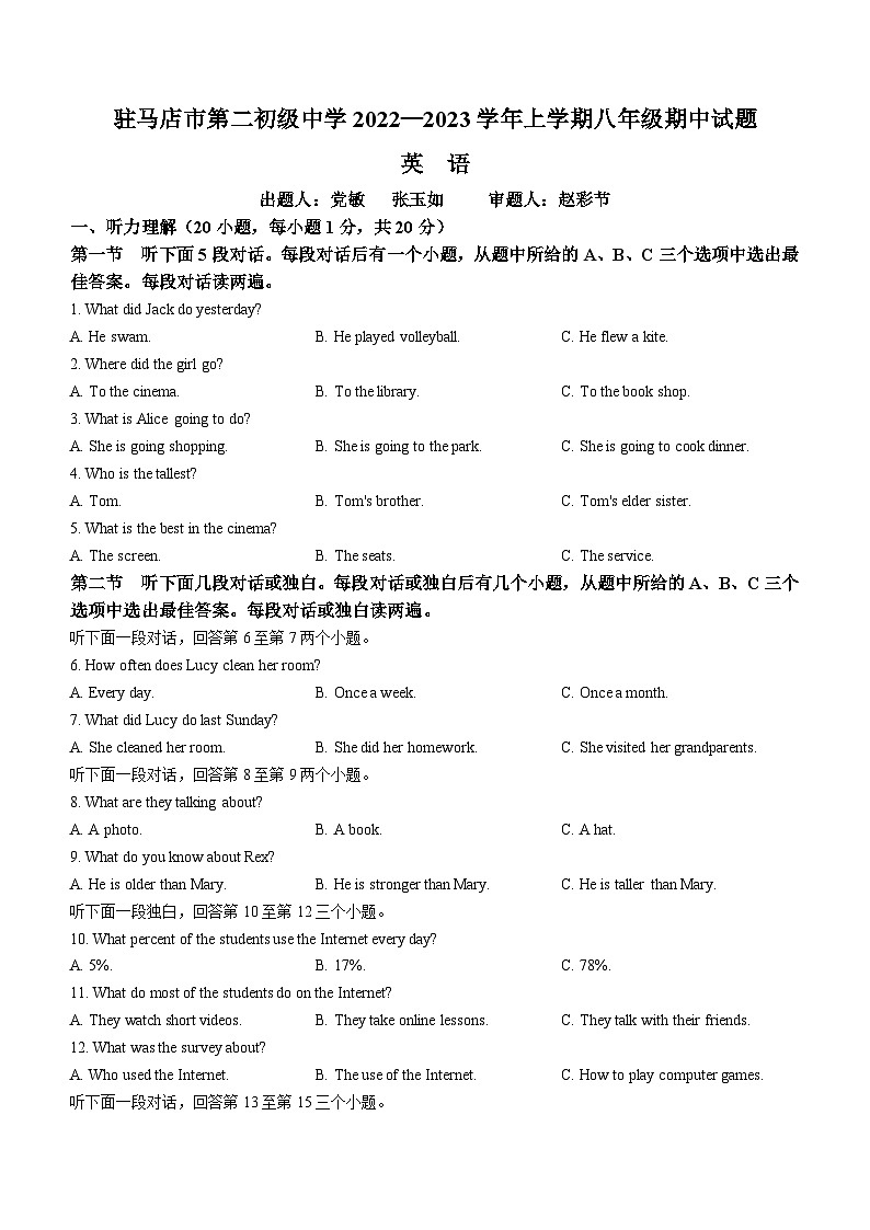 河南省驻马店市驿城区第二初级中学2023-2024学年八年级上学期期中英语试题第1页