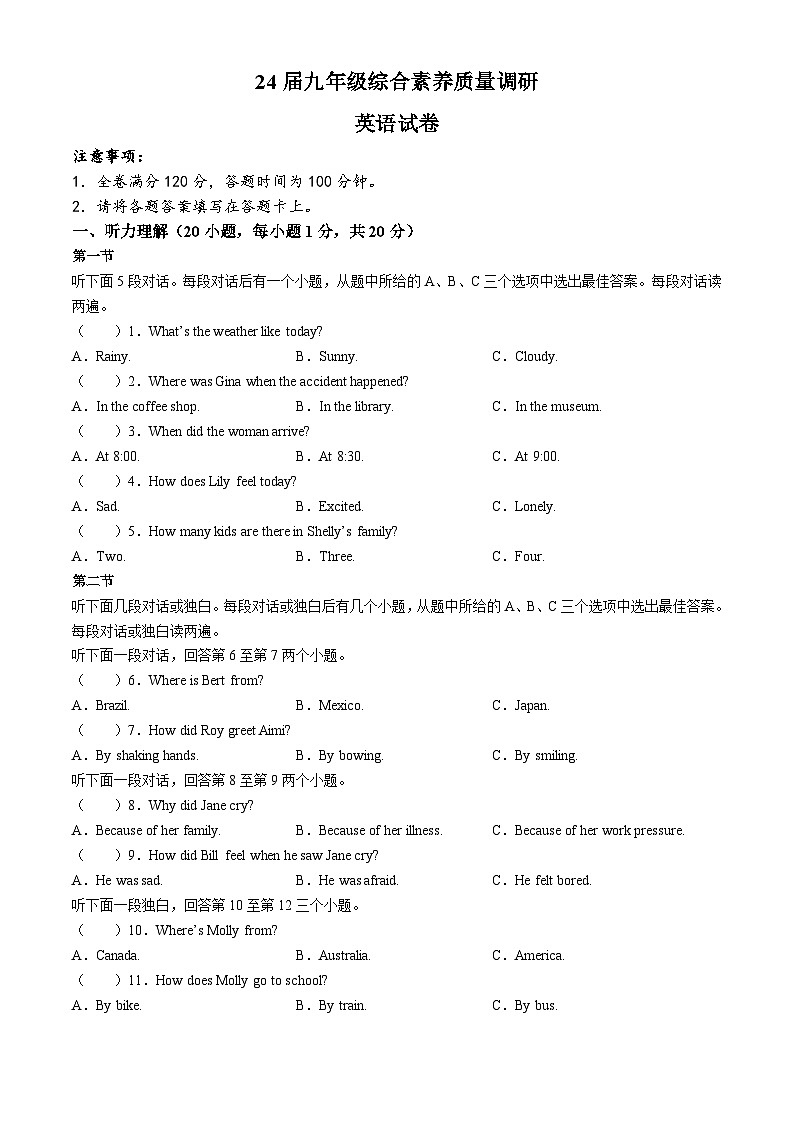 河南省周口市郸城县实验中学联考2023-2024学年九年级上学期期中英语试题第1页