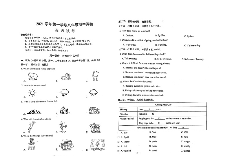 河北省保定市沫源县2021-2022学年八年级上学期英语期中考试第1页