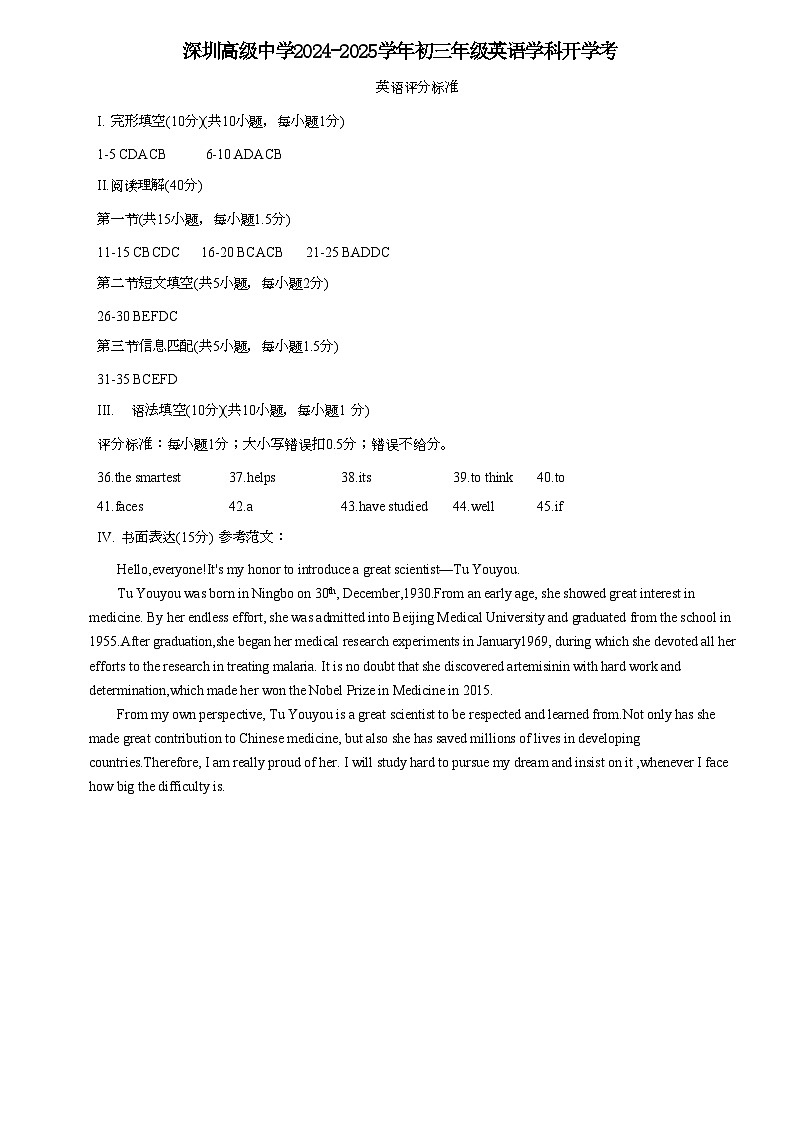 广东省深圳高级中学2024-2025学年九年级上学期开学考试英语试卷01