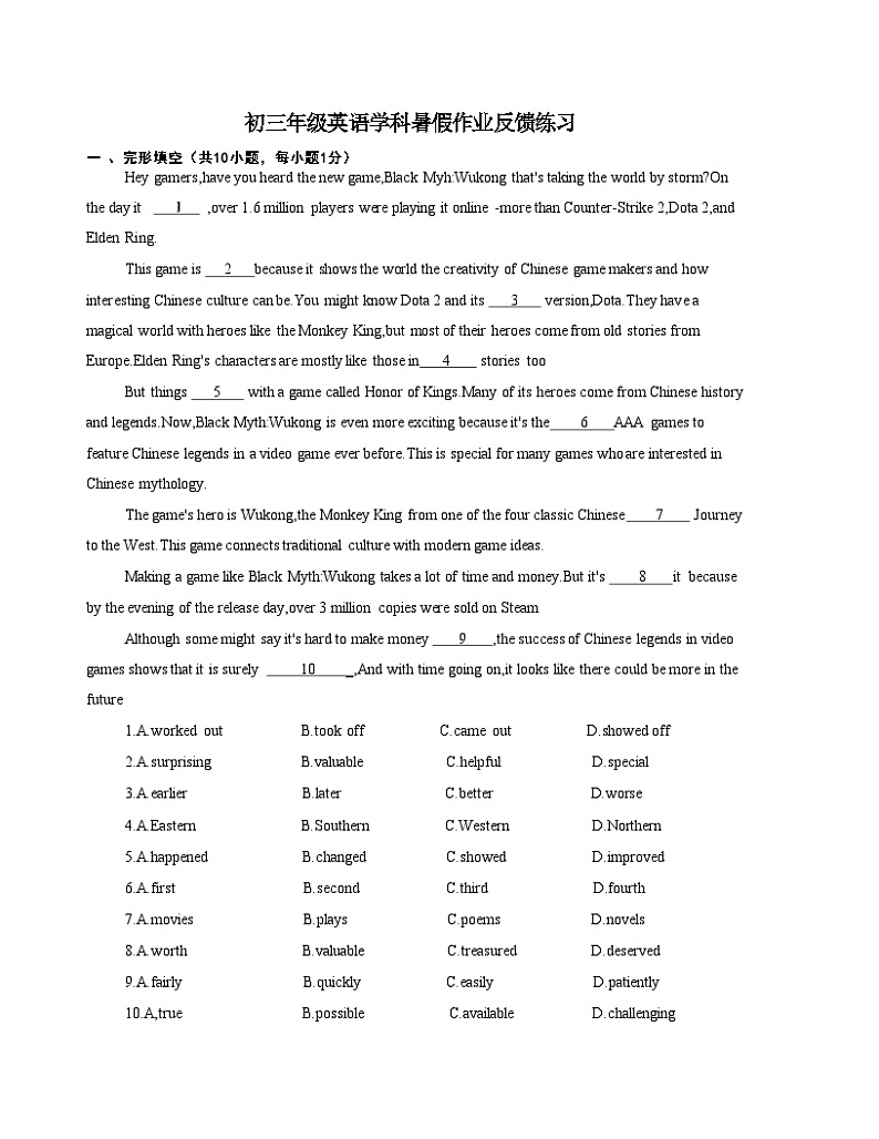 广东省深圳高级中学2024-2025学年九年级上学期开学考试英语试卷01
