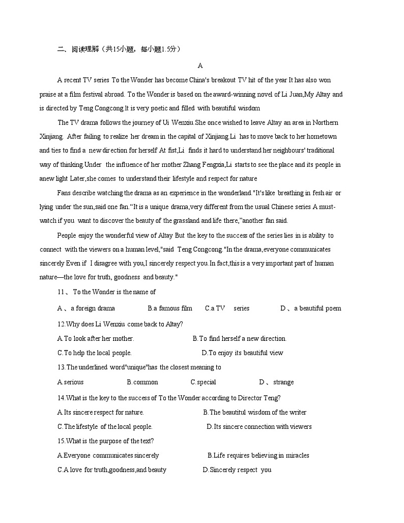 广东省深圳高级中学2024-2025学年九年级上学期开学考试英语试卷02